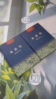 Thủy Hử - tập 1,2 (水浒传)
