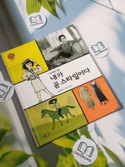 Truyện thiếu nhi Hàn Quốc: Danh nhân 42 -  지인지기 인물 이야기: 샤넬