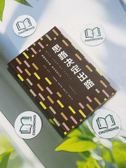 思路决定出路 - SILU JUEDING CHULU