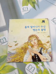 Truyện thiếu nhi Hàn Quốc: Moyamo Anu 39 -  모야모 아누와: 홀레 할머니가 주신 행운과 불행