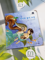 Truyện thiếu nhi Hàn Quốc: Moyamo Anu 51 -  모야모 아누와: 아이와 물의 요정