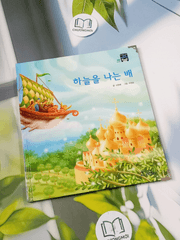 Truyện thiếu nhi Hàn Quốc: Moyamo Anu 55 -  모야모 아누와: 하늘을 나는 배