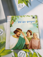 Truyện thiếu nhi Hàn Quốc: Moyamo Anu 45 -  모야모 아누와: 달걀 값은 얼마일까?