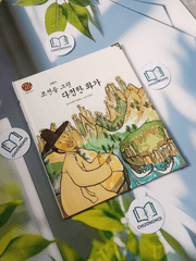 Truyện thiếu nhi Hàn Quốc: Danh nhân 16 -  지인지기 인물 이야기: 김홍도