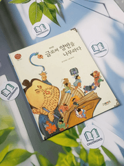 Truyện thiếu nhi Hàn Quốc: Danh nhân 15 -  지인지기 인물 이야기: 박지원