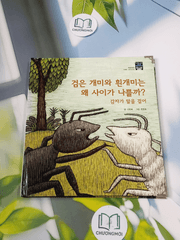 Truyện thiếu nhi Hàn Quốc: Moyamo Anu 59 -  모야모 아누와: 검은 개미와 흰개미는 왜 사이가 나쁠까?;. 감자가 말을 걸어