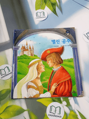 Truyện thiếu nhi Hàn Quốc: Moyamo Anu 38 -  모야모 아누와: 맬린 공주