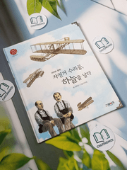 Truyện thiếu nhi Hàn Quốc: Danh nhân 29 -  지인지기 인물 이야기: 라이트 형제