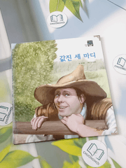 Truyện thiếu nhi Hàn Quốc: Moyamo Anu 31 -  모야모 아누와: 값진 세 마디