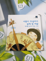 Truyện thiếu nhi Hàn Quốc: Moyamo Anu 40 -  모야모 아누와: 사람이 70살까지 살게 된 까닭;. 악마를 속여서 만든 다리
