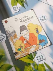 Truyện thiếu nhi Hàn Quốc: Danh nhân 18 -  지인지기 인물 이야기: 정약용