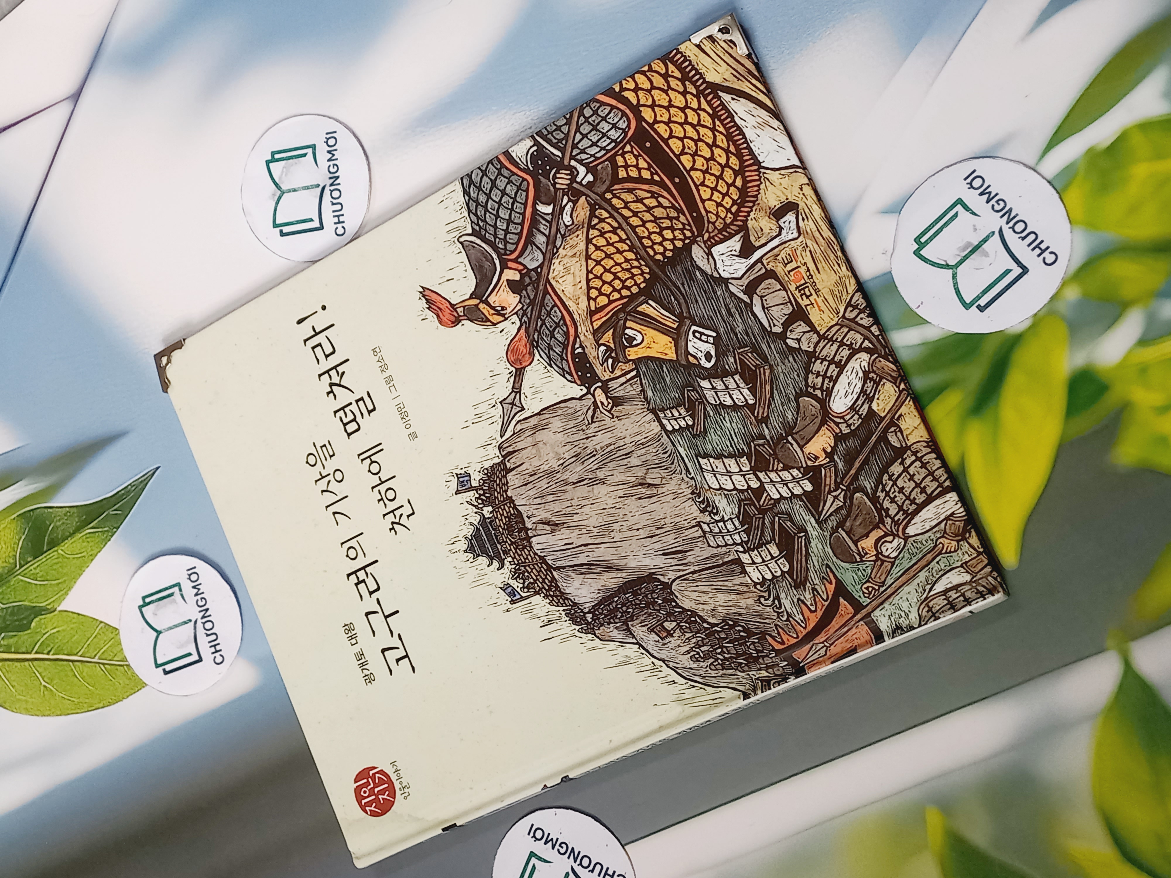 Truyện thiếu nhi Hàn Quốc: Danh nhân 2 -  지인지기 인물 이야기: 광개토대왕