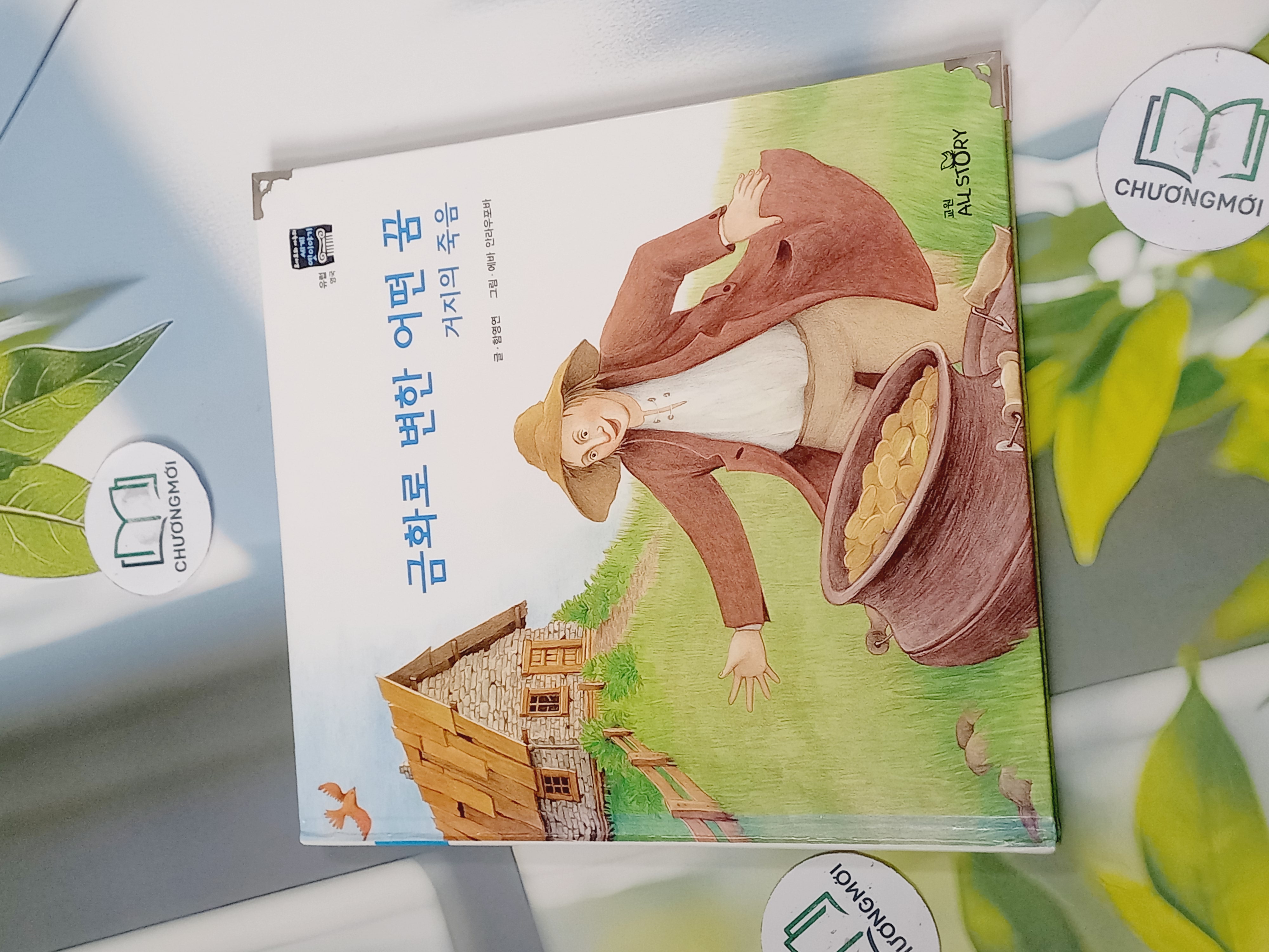 Truyện thiếu nhi Hàn Quốc: Moyamo Anu 32 -  모야모 아누와: 금화로 변한 어떤 꿈;. 거지의 죽음