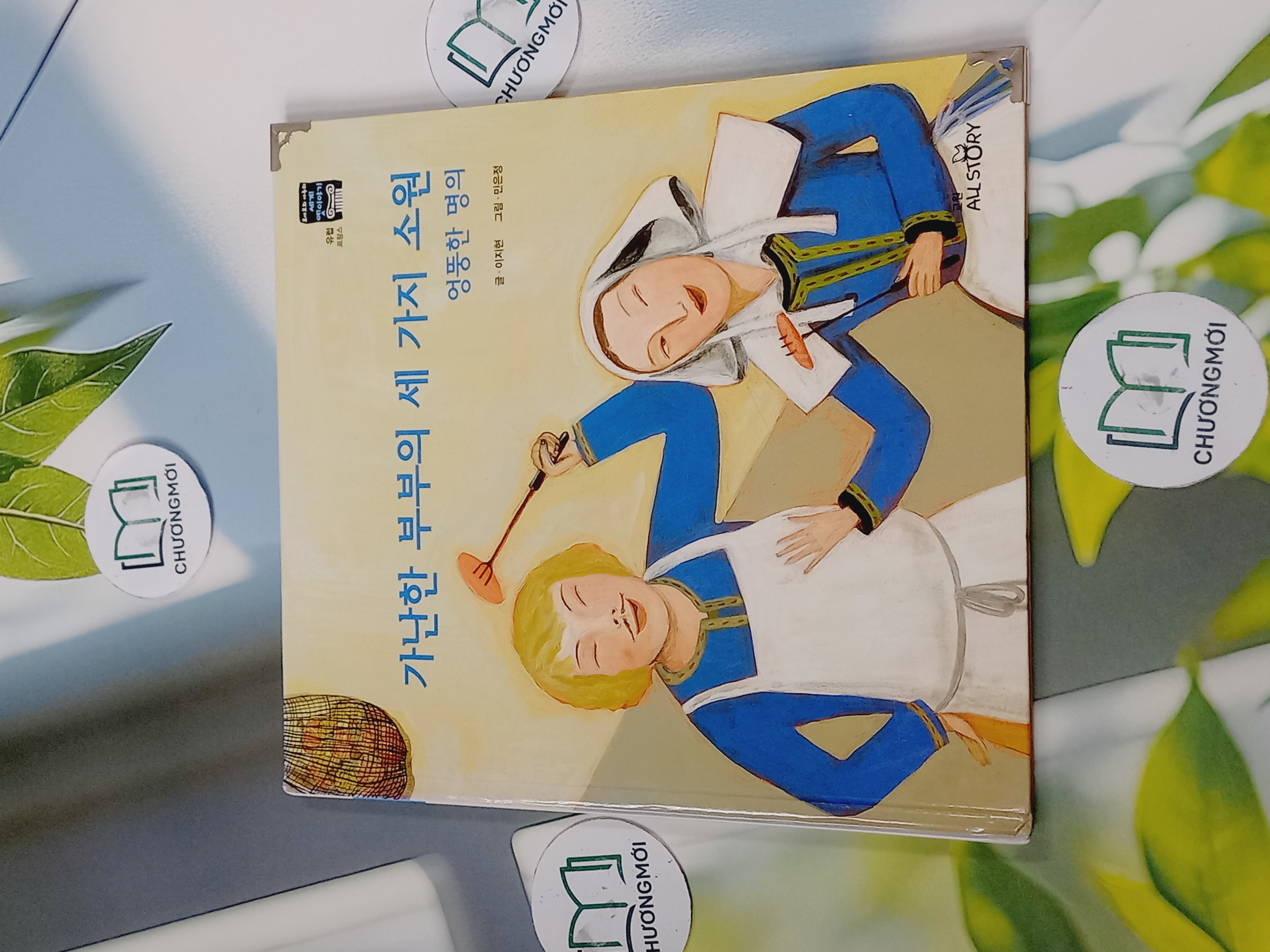 Truyện thiếu nhi Hàn Quốc: Moyamo Anu 34 -  모야모 아누와: 가난한 부부의 세 가지 소원;. 엉뚱한 명의