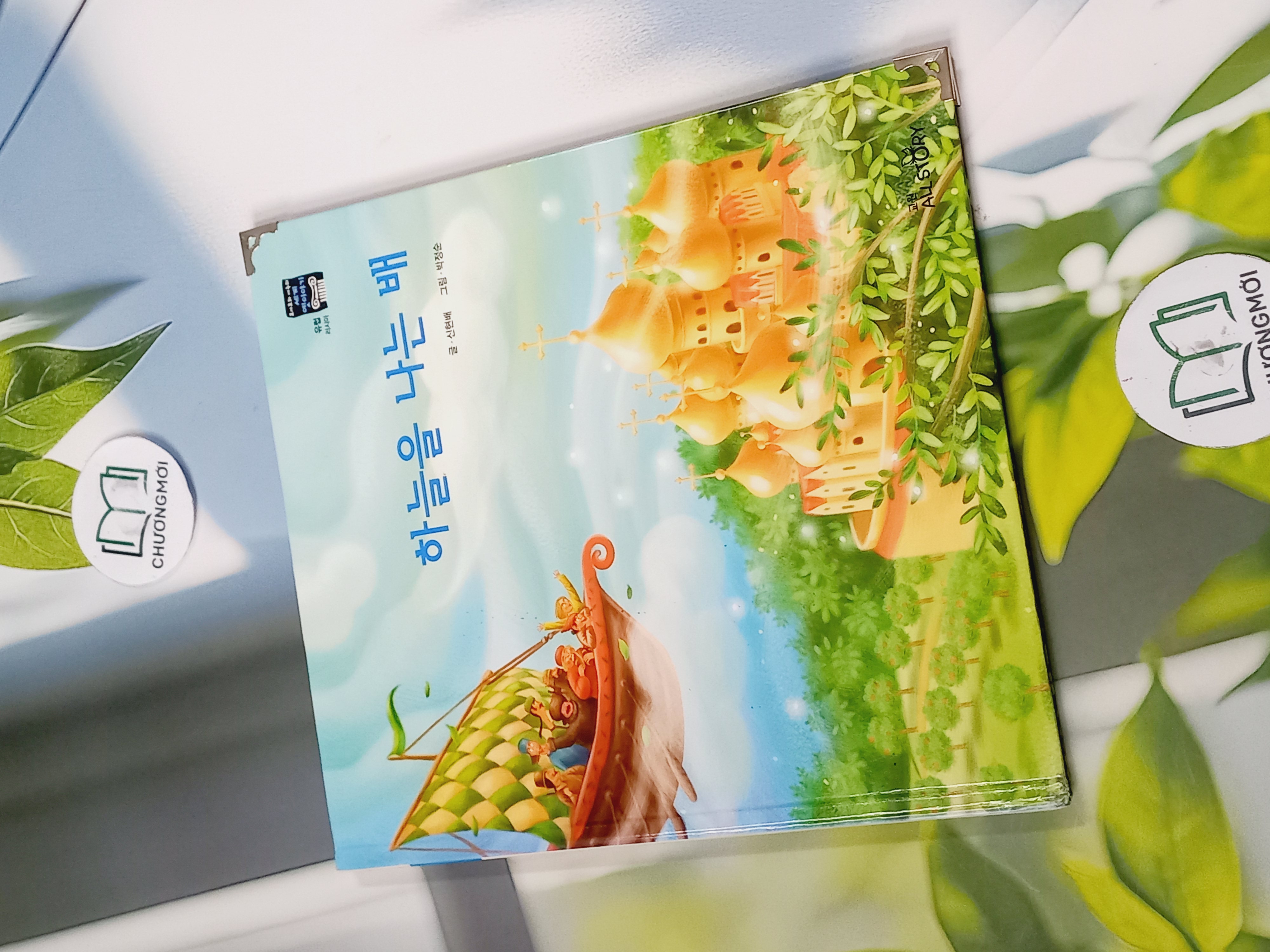 Truyện thiếu nhi Hàn Quốc: Moyamo Anu 55 -  모야모 아누와: 하늘을 나는 배
