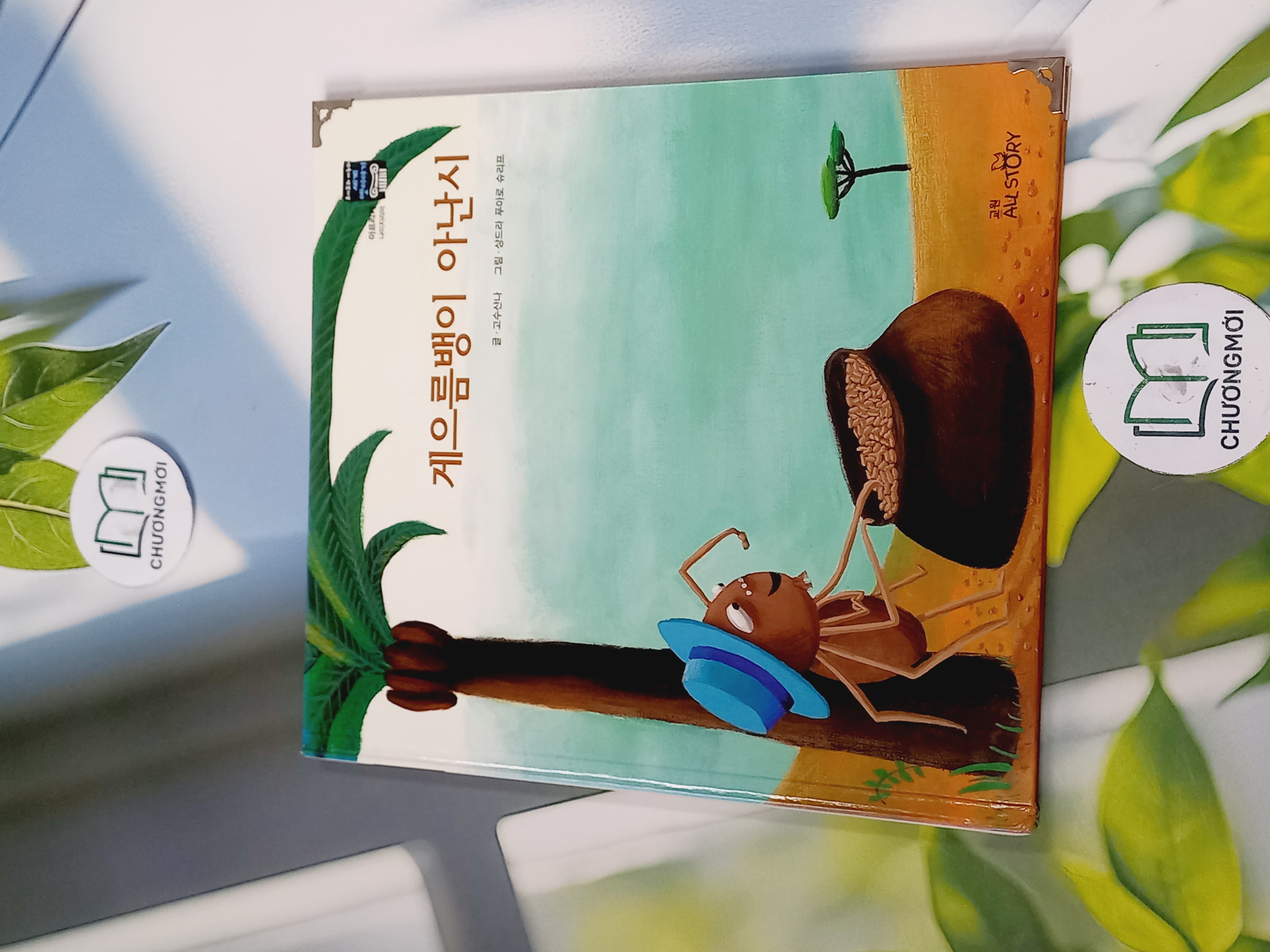 Truyện thiếu nhi Hàn Quốc: Moyamo Anu 58 -  모야모 아누와: 게으름뱅이 아난시
