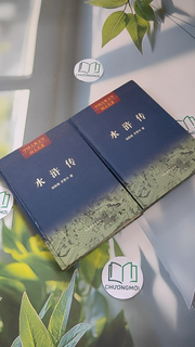 Thủy Hử - tập 1,2 (水浒传)
