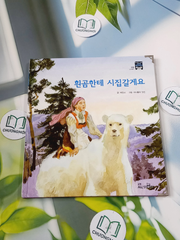 Truyện thiếu nhi Hàn Quốc: Moyamo Anu 46 -  모야모 아누와: 흰곰한테 시집갈게요