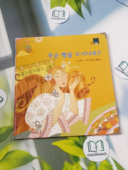 Truyện thiếu nhi Hàn Quốc: Moyamo Anu 49 -  모야모 아누와: 무슨 빵을 드시나요?