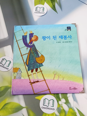 Truyện thiếu nhi Hàn Quốc: Moyamo Anu 47 -  모야모 아누와: 왕이 된 재봉사