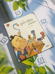 Truyện thiếu nhi Hàn Quốc: Danh nhân 15 -  지인지기 인물 이야기: 박지원