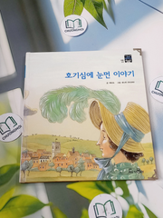 Truyện thiếu nhi Hàn Quốc: Moyamo Anu 33 -  모야모 아누와: 호기심에 눈먼 이야기
