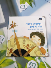 Truyện thiếu nhi Hàn Quốc: Moyamo Anu 40 -  모야모 아누와: 사람이 70살까지 살게 된 까닭;. 악마를 속여서 만든 다리